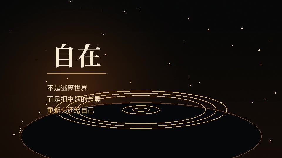 今自在项目封面